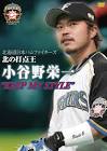 小谷野栄一
