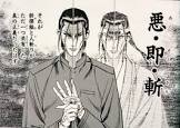 斎藤一 (るろうに剣心)