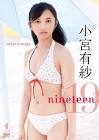 小宮有紗
