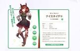 ナイスネイチャ (ウマ娘)