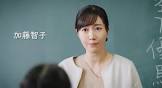 加藤智子