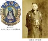 津村重舎