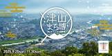 津山博