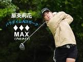原英飛