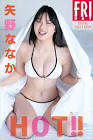 矢野ななか