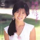 南野陽子