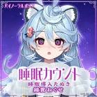 綿貫ねぐせ