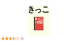 きっこ (ブロガー)