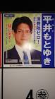平井基之