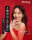 村岡優子