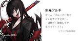 剣先ツルギ