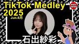 石出紗彩