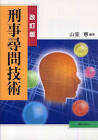山室惠