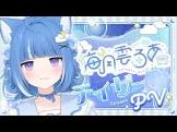 海月雲ろあ