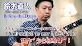 鈴木直人 (音楽プロデューサー)