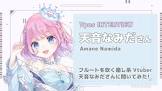 フルート (VTuber)