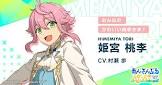 姫宮桃李