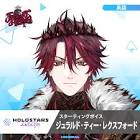 ジュラルド・ティー・レクスフォード