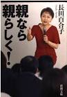 長田百合子