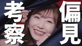 松本在