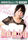 照井穂乃佳