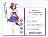 メイショウドトウ (ウマ娘)