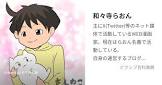 和々寺らおん