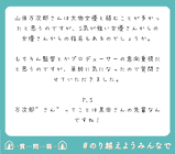 山田万次郎