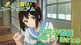 中世古香織