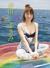 市川まさみ