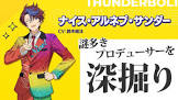ナイス・ アルネブ・サンダー