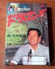 河村保彦