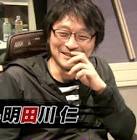 明田川仁
