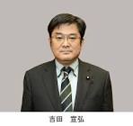 吉田宣弘