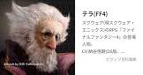 テラ (FF)