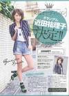 近田祐理子