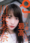 伊原凛