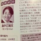 瀬戸口清文