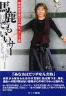 千葉マリア