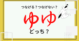 ゆ
