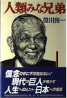 笹川良一