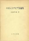 石渡利康