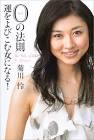 菊川怜