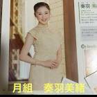奏羽美緒