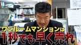 不動産Gメン滝島