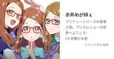 赤井めが姉ぇ