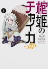 かにかま (漫画家)