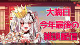 王蛇まりぃ