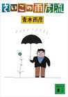 青木雨彦
