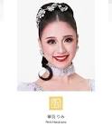 華羽りみ